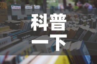 科普一下“微信玩金花房卡在哪买	”详细房卡怎么购买教程