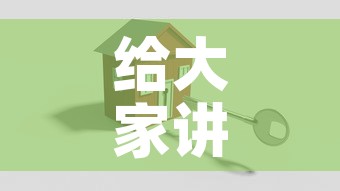 给大家讲解“哪里有卖微信炸 金花房卡	”房卡怎么购买