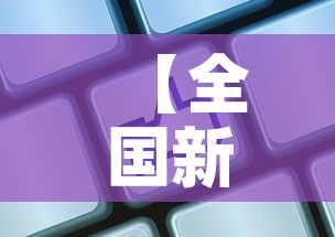 【全国新增境外输入11例·全国新增境外输入98例】 【全国新增境外输入11例·全国新增境外输入98例】