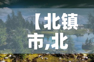【北镇市,北镇市关显来】 【北镇市,北镇市关显来】