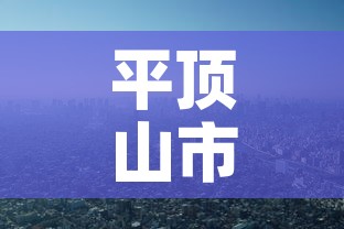 平顶山市最新新增疫情›平顶山市疫情最新公告 平顶山市最新新增疫情›平顶山市疫情最新公告