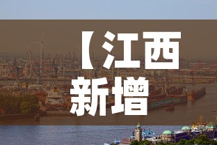 【江西新增加疫情·江西疫情新增病例】