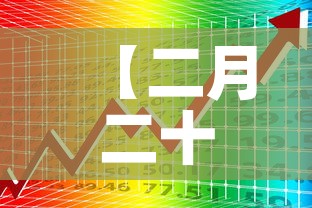 【二月二十五日疫情新增·二月二十五日新冠的最新情况】