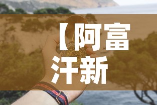 【阿富汗新发现黄金价格,阿富汗金器展】