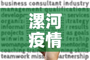 漯河疫情病例关系图最新:漯河役情最新通报 漯河疫情病例关系图最新:漯河役情最新通报