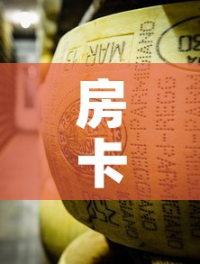 房卡必备教程“牛牛炸 金花房卡”详细房卡教程