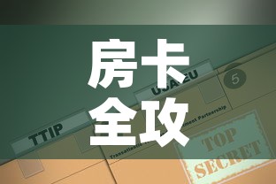 房卡全攻略“微信炸 金花房卡怎么卖	”房卡使用教程