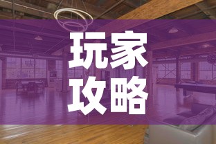 玩家攻略“大圣大厅房卡”详细房卡使用教程