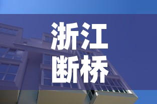 浙江断桥铝合金价格行情›浙江断桥铝合金价格行情走势 浙江断桥铝合金价格行情›浙江断桥铝合金价格行情走势