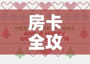 房卡全攻略“微信炸 金花正版房卡”房卡详细充值