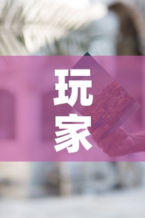玩家必备教程“炸 金花房卡在哪里有卖”房卡获取方式