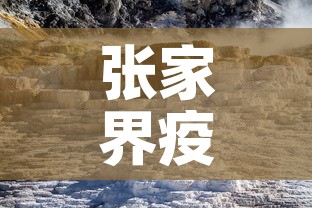 张家界疫情6月9日新增›张家界疫情6月9日新增病例 张家界疫情6月9日新增›张家界疫情6月9日新增病例