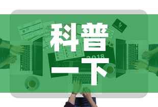科普一下“微信金花去哪购买房卡	”房卡获取方式
