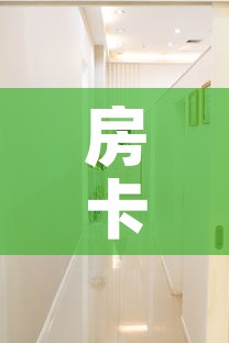 房卡全攻略“随意玩大厅在哪里购买房卡”详细房卡使用教程