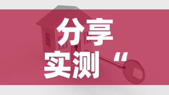 分享实测“怎么开炸 金花创建好友房”购买房卡介绍
