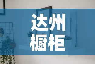 达州橱柜家具五金价格 → 达州橱柜家具五金价格查询 达州橱柜家具五金价格 → 达州橱柜家具五金价格查询