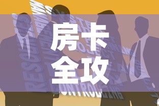 房卡全攻略“如何购买炸 金花房卡	”获取房卡教程-哔哩哔哩