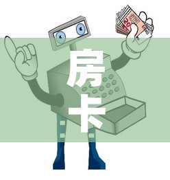 房卡必备教程“微信牛牛买房卡	”房卡怎么购买