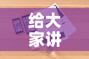 给大家讲解“如何购买炸 金花房卡”详细房卡怎么购买教程