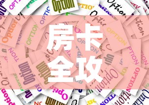 房卡全攻略“在哪里买炸 金花房卡便宜又好玩”购买房卡介绍