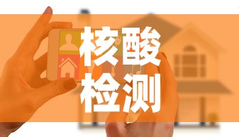 核酸检测多久出结果手机上可以查到—(核酸检测多久能在手机上查询结果) 核酸检测多久出结果手机上可以查到—(核酸检测多久能在手机上查询结果)