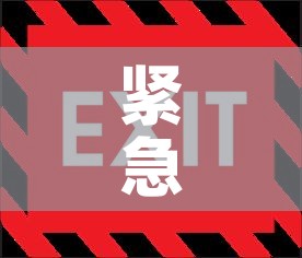 紧急通知—(紧急通知和通知的区别) 紧急通知—(紧急通知和通知的区别)