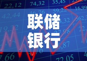 联储银行黄金价格走势图 → 银行黄金价格实时 联储银行黄金价格走势图 → 银行黄金价格实时