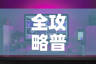 全攻略普及“微信牛牛怎么自建房间	”房卡链接获取