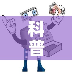 科普一下“微信斗牛房卡购买渠道	”房卡使用教程