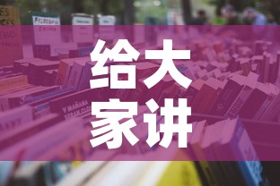 给大家讲解“微信在哪开炸 金花房间	”详细房卡教程