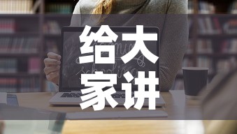 给大家讲解“微信链接金花房卡哪里买”链接房卡在哪里获取