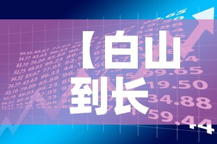 【白山到长春疫情政策最新·白山到长春需要核酸检测吗】 【白山到长春疫情政策最新·白山到长春需要核酸检测吗】