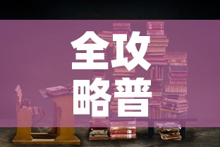 全攻略普及“牛魔王房卡那里买	”链接房卡在哪里获取