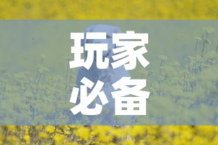 玩家必备教程“斗牛房卡牛牛房卡	”购买房卡介绍