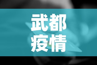 武都疫情卡点图片最新:武都区新冠肺炎 武都疫情卡点图片最新:武都区新冠肺炎
