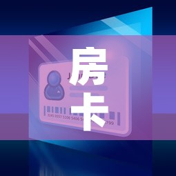 房卡全攻略“微信玩炸 金花怎么买房卡”详细房卡怎么购买教程