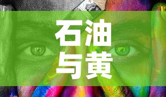 石油与黄金价格对比图:石油和黄金价格关系 石油与黄金价格对比图:石油和黄金价格关系