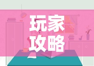 玩家攻略“微信炸 金花房间链接房卡怎么创	”购买房卡介绍