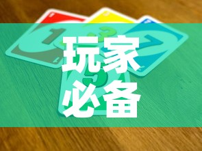 玩家必备教程“微信买房卡牛牛游戏”房卡怎么购买