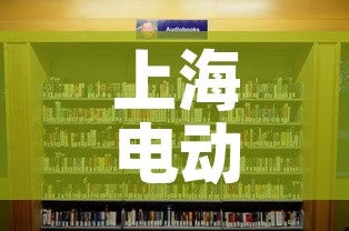 上海电动五金价格信息网—(上海电动车配件市场) 上海电动五金价格信息网—(上海电动车配件市场)