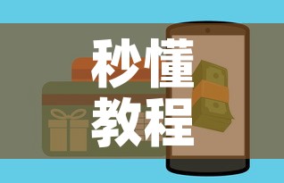 秒懂教程“微信牛牛房卡在哪里买的”房卡怎么购买