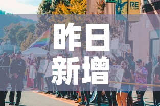 昨日新增本土3例:昨日新增本土1例 昨日新增本土3例:昨日新增本土1例