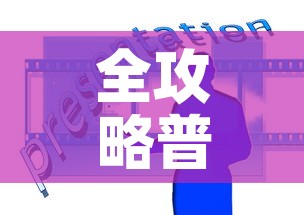 全攻略普及“微信牛牛房卡购买方法”房卡使用教程