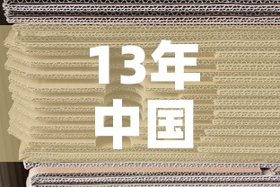 13年中国黄金价格:2013年黄金饰品价格 13年中国黄金价格:2013年黄金饰品价格