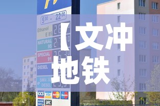 【文冲地铁站租金价格·文冲地铁站租金价格多少】 【文冲地铁站租金价格·文冲地铁站租金价格多少】