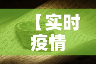 【实时疫情1月18日新增,实时疫情1月18日新增多少例】 【实时疫情1月18日新增,实时疫情1月18日新增多少例】