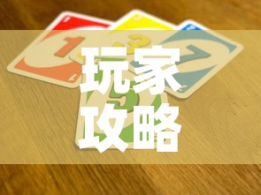 玩家攻略“微信买房卡牛牛游戏”详细房卡怎么购买教程