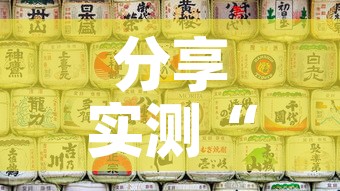 分享实测“微信炸 金花房间链接房卡怎么创”房卡详细充值