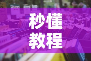秒懂教程“微信群牛牛房咔去哪买”详细房卡使用教程