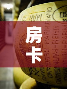 房卡全攻略“微信链接牛牛炸 金花房间卡”房卡链接获取